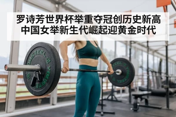 female weightlifter
