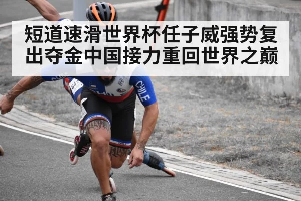 short track speed skating