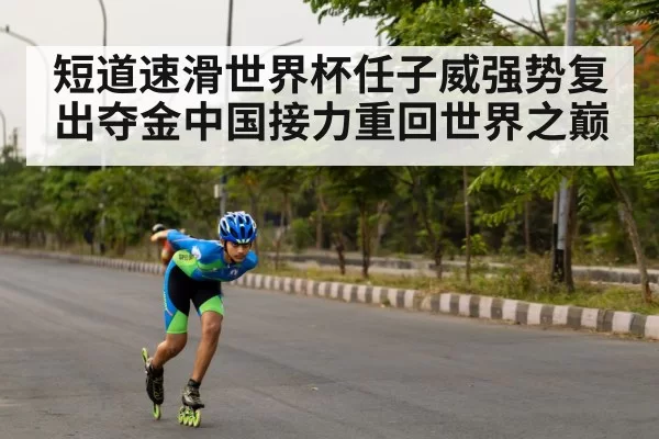 speed skating competition