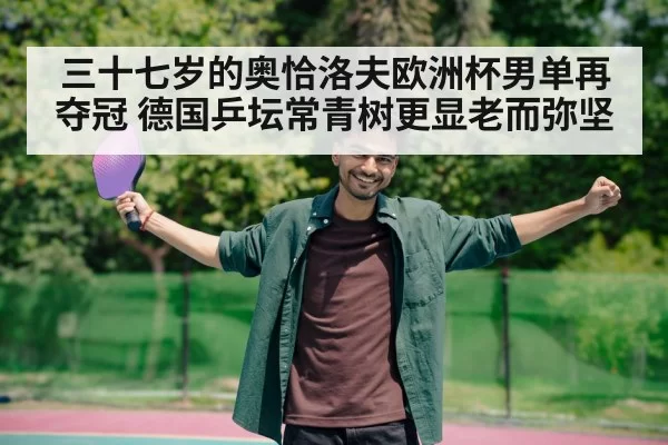 table tennis player celebrating victory