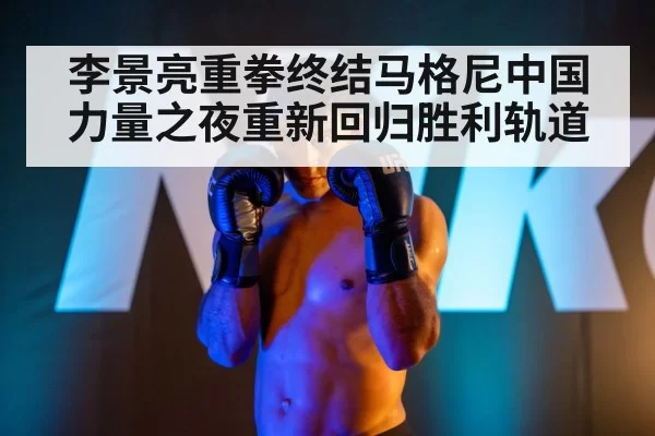 Li Jingliang UFC fight